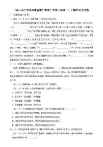 福建省厦门市双十中学2024-2025学年七年级上学期期中考试语文试卷-A4