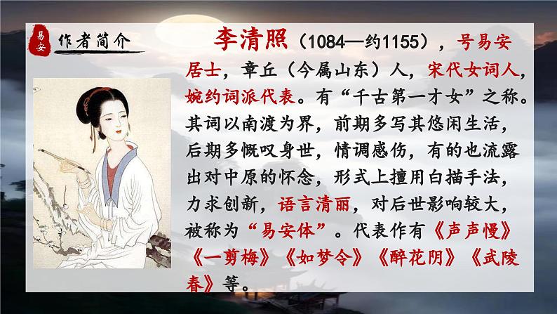 统编版语文八年级上册第26课《渔家傲(天接云涛连晓雾)》教学课件第2页