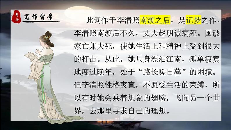 统编版语文八年级上册第26课《渔家傲(天接云涛连晓雾)》教学课件第3页