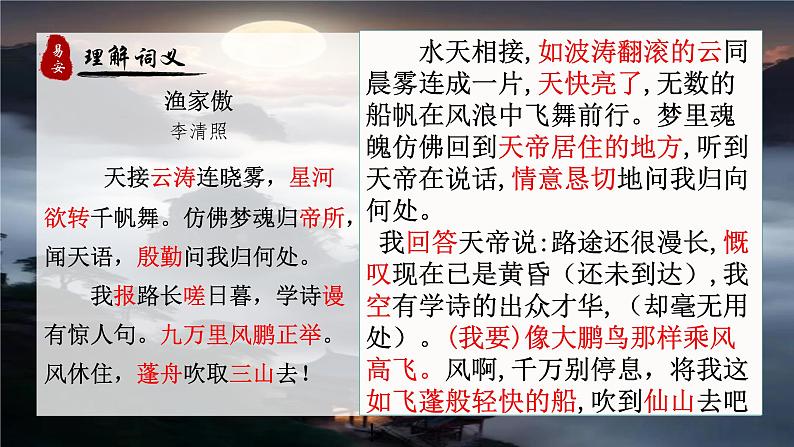 统编版语文八年级上册第26课《渔家傲(天接云涛连晓雾)》教学课件第5页