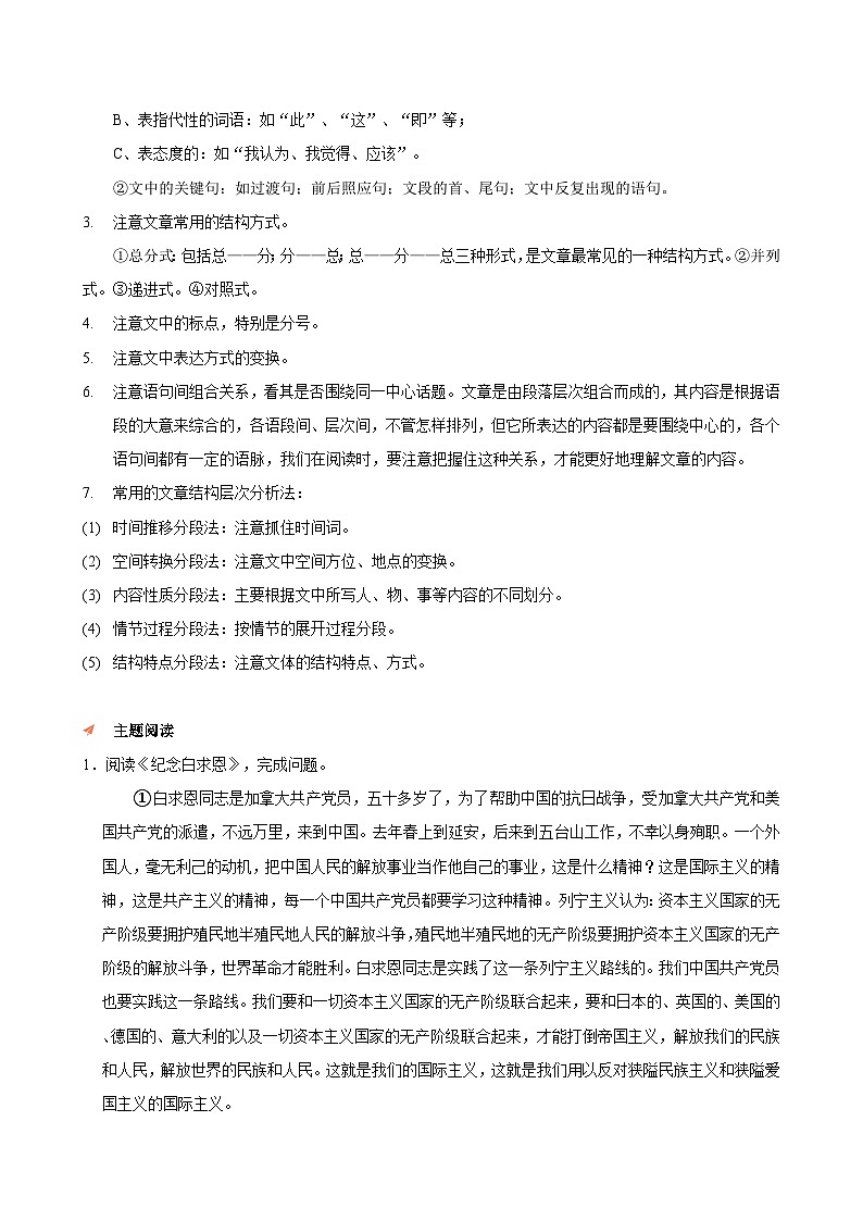统编版(2024新版)七年级上册语文期末复习:第四单元 人生之舟 主题阅读 练习题汇编(含答案解析)第2页