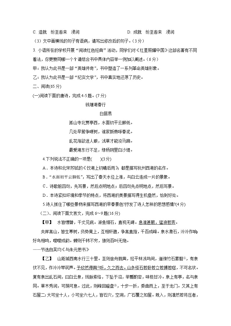 福建省南平市2024-2025学年八年级上册期中考试语文检测试题(附答案)第2页
