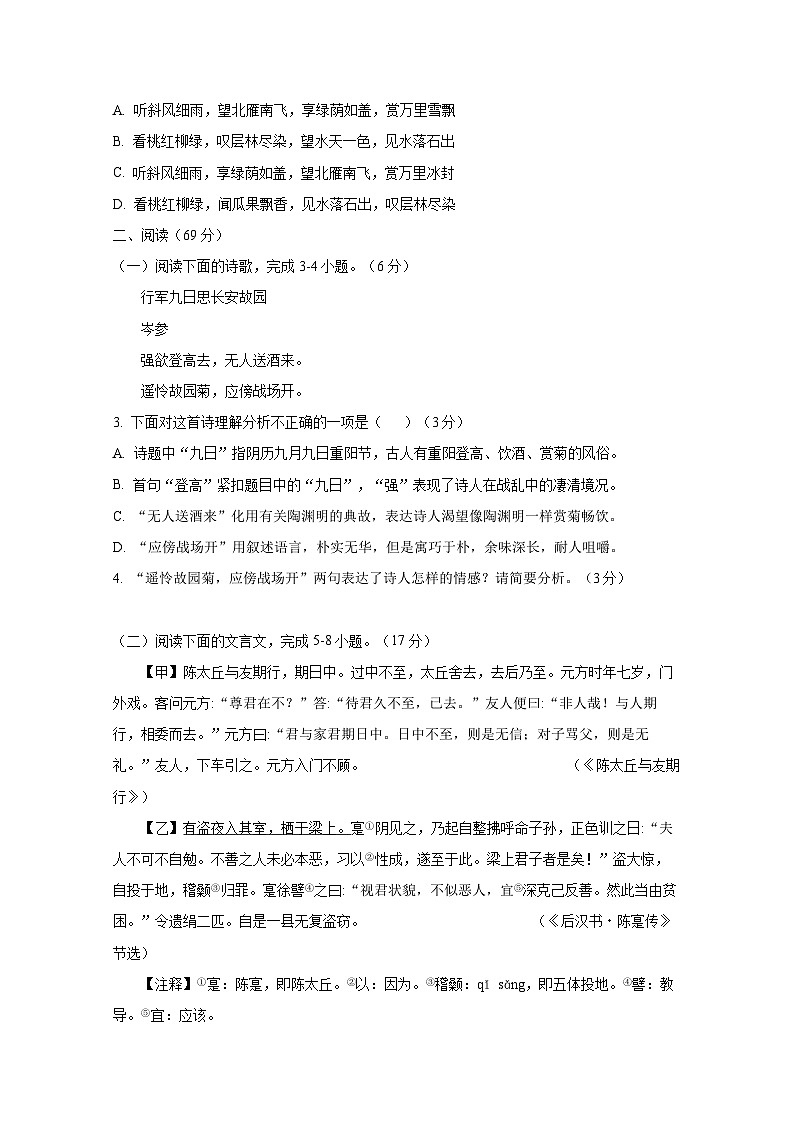 福建省厦门市2024-2025学年七年级上册期中阶段性检测语文检测试题(附答案)第2页