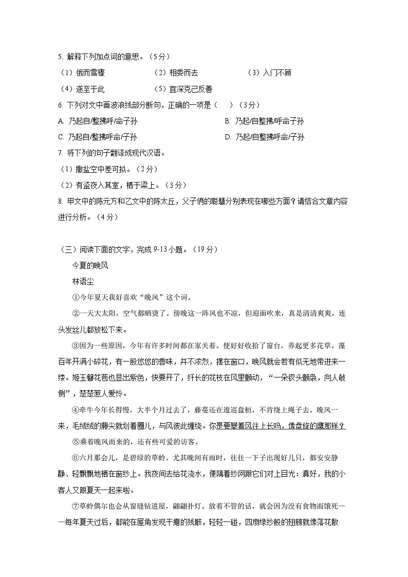 福建省厦门市2024-2025学年七年级上册期中阶段性检测语文检测试题(附答案)第3页