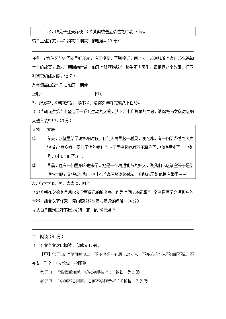 广东省江门市2024-2025学年七年级上册期中语文检测试题(附答案)第3页