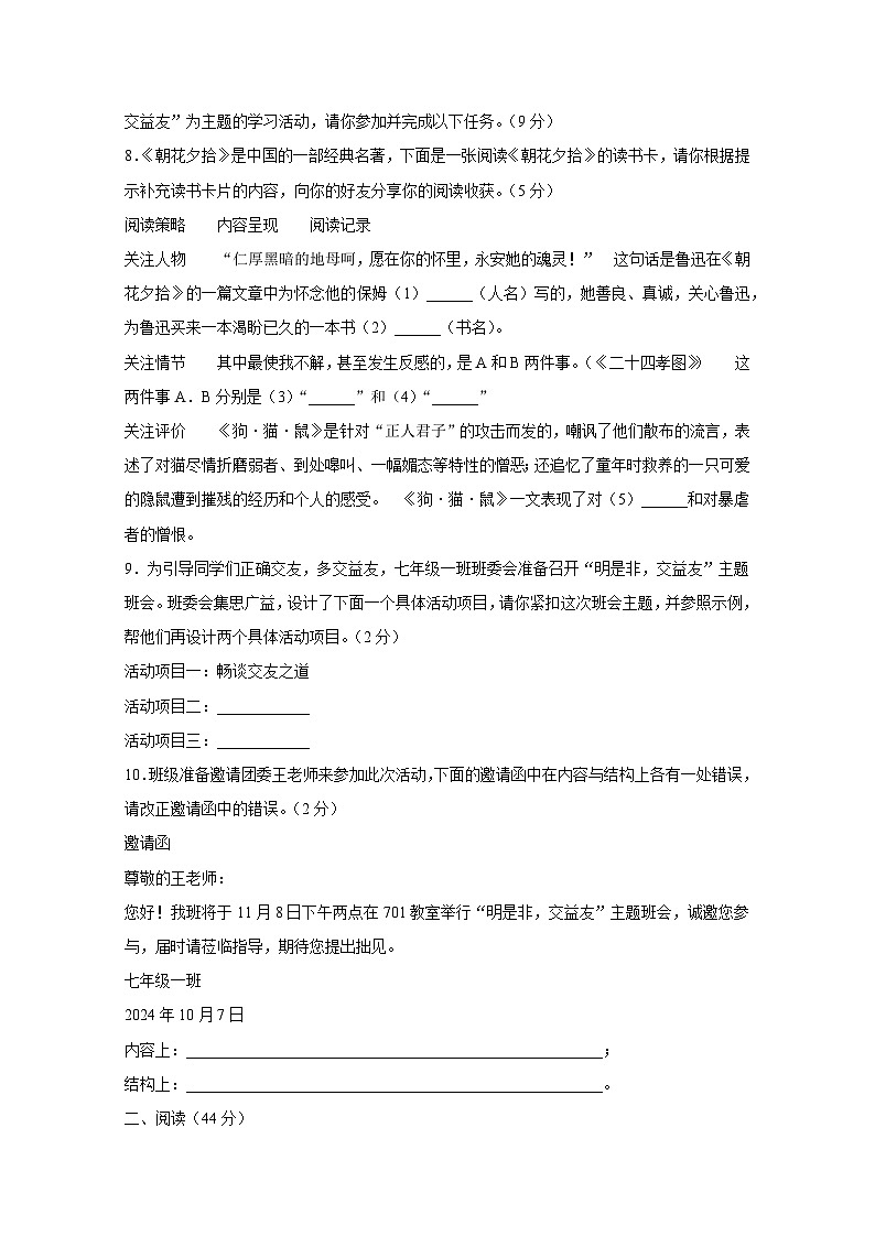 广东省珠海市2024-2025学年七年级上册期中语文检测试题(附答案)第2页