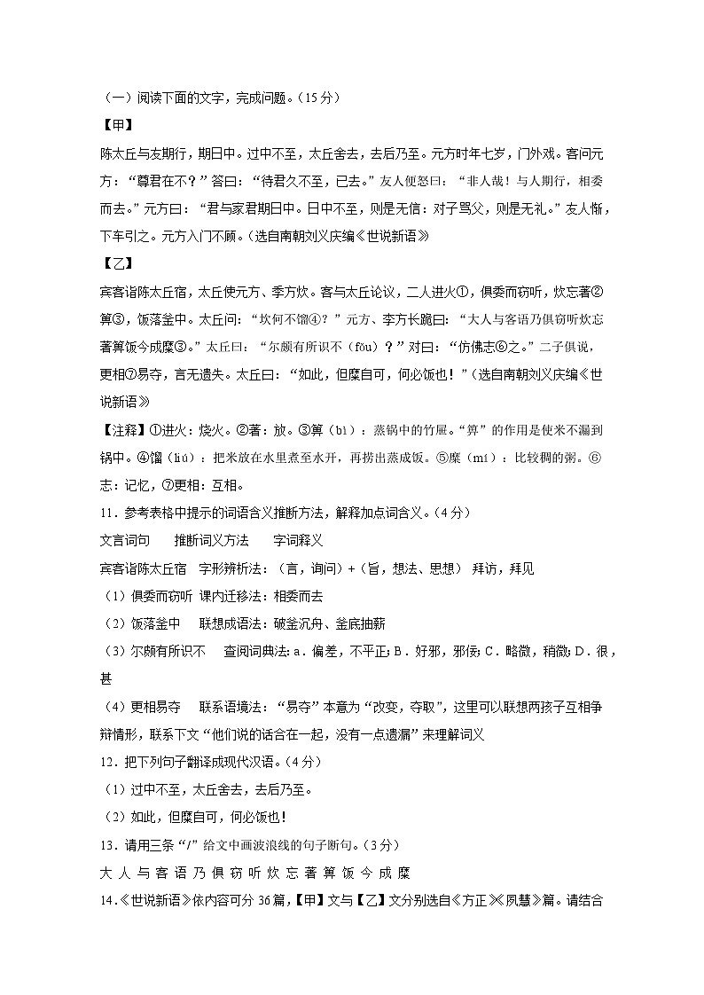 广东省珠海市2024-2025学年七年级上册期中语文检测试题(附答案)第3页