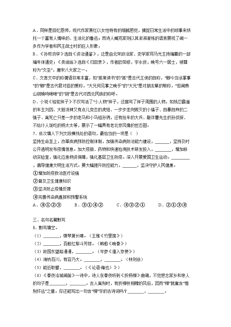 黑龙江省齐齐哈尔市2024-2025学年八年级上册期中语文检测试题(附答案)第2页