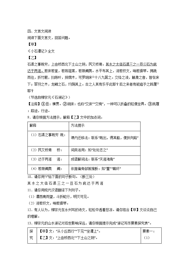 黑龙江省齐齐哈尔市2024-2025学年八年级上册期中语文检测试题(附答案)第3页