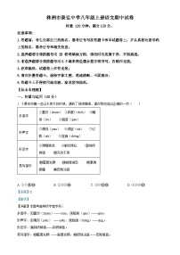 湖南省株洲市景弘中学2024-2025学年八年级上学期期中语文试题(解析版)-A4