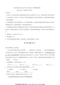 2024~2025学年广东省深圳市七年级(上)语文期末模拟卷试卷(含答案)