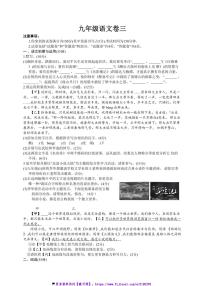 2024～2025學(xué)年安徽省淮北市“五校聯(lián)考(月考)”九年級(jí)(上)12月月考語(yǔ)文試卷(含答案)