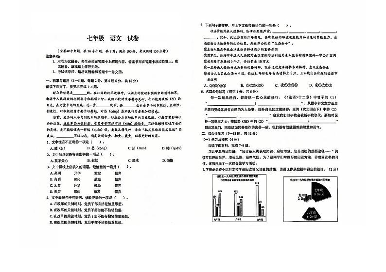 语文 语文试卷第1页