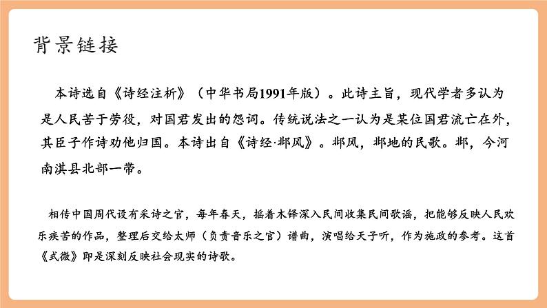 【新课标】人教统编版语文八下 第三单元 课外古诗词诵读 第1课时 课件第5页