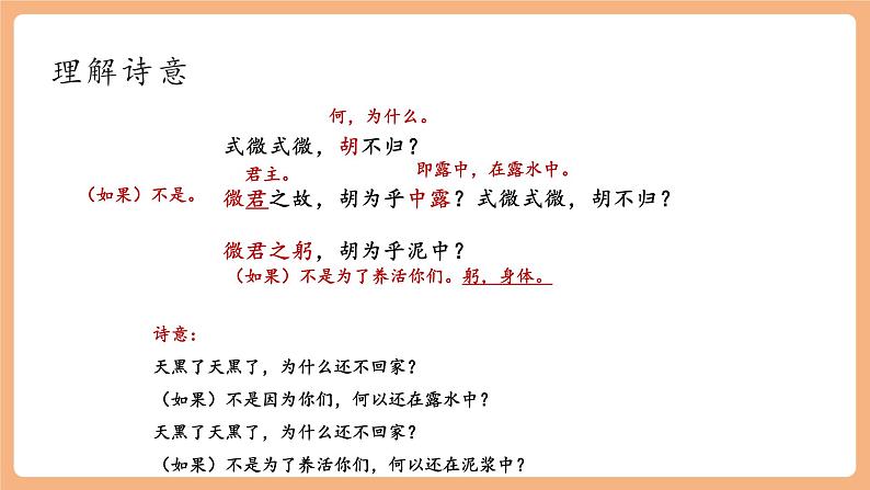 【新课标】人教统编版语文八下 第三单元 课外古诗词诵读 第1课时 课件第7页