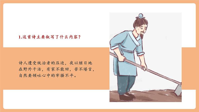 【新课标】人教统编版语文八下 第三单元 课外古诗词诵读 第1课时 课件第8页