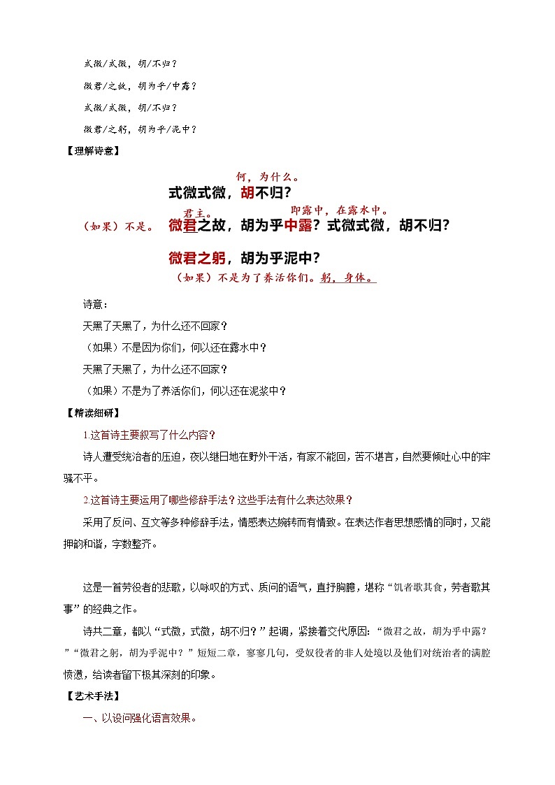 【核心素养目标】人教统编版语文八下 第三单元 课外古诗词诵读 第1课时 教案第2页