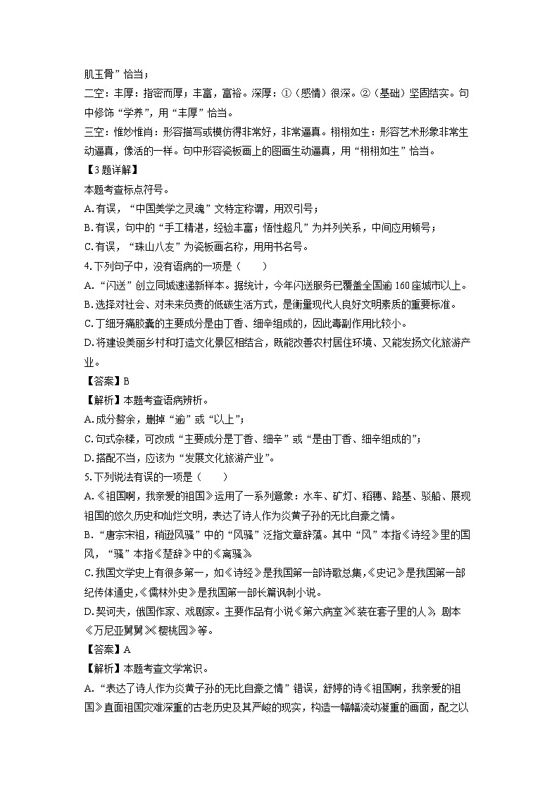 山东省淄博市桓台县2023-2024学年(五四制)九年级(上)期末考试语文试卷(解析版)第2页