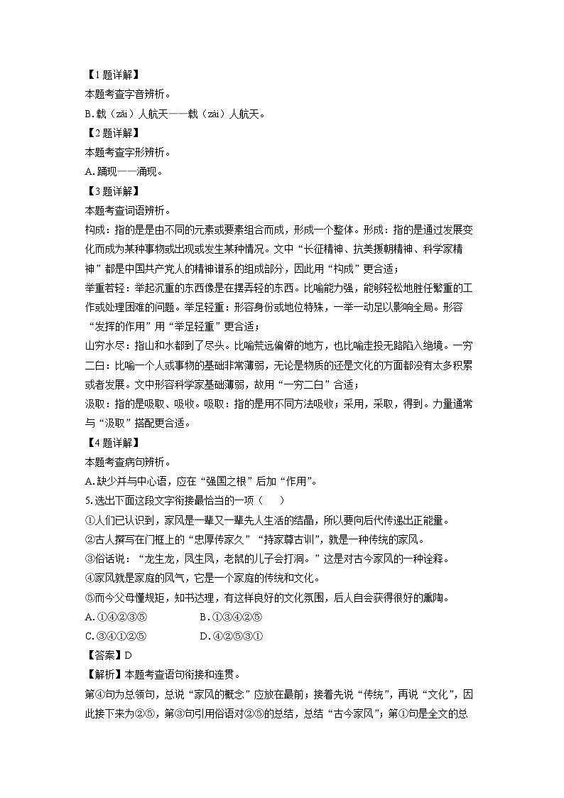 云南省昭通市永善县2023-2024学年九年级(上)期末考试语文试卷(解析版)第2页