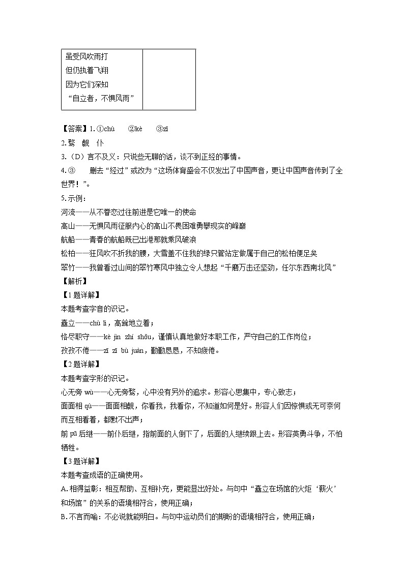 重庆市綦江区2023-2024学年九年级(上)期末考试语文试卷(解析版)第2页
