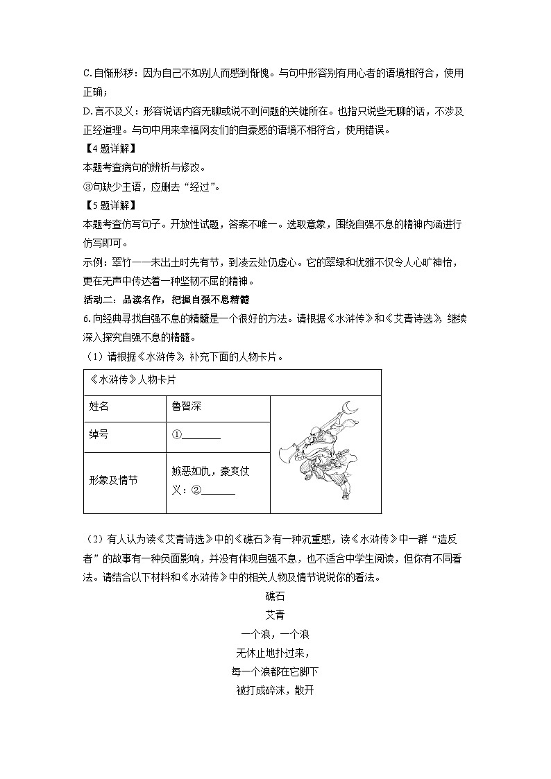 重庆市綦江区2023-2024学年九年级(上)期末考试语文试卷(解析版)第3页