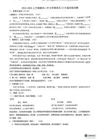福建省漳州市第二中学2024-2025学年七年级上学期12月月考语文试题