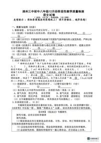 福建省漳州市第三中学2024-2025学年八年级上学期12月月考语文试题
