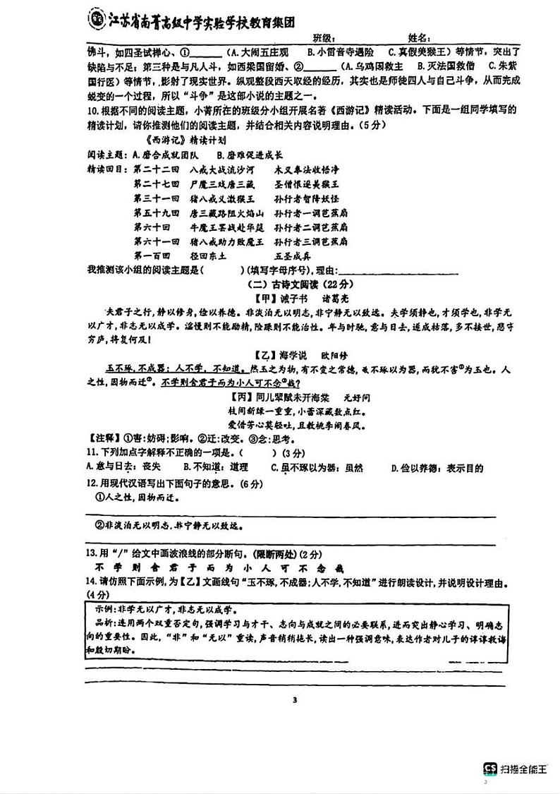江苏省南菁高级中学实验学校教育集团2024-2025学年七年级上学期12月月考语文试题第3页