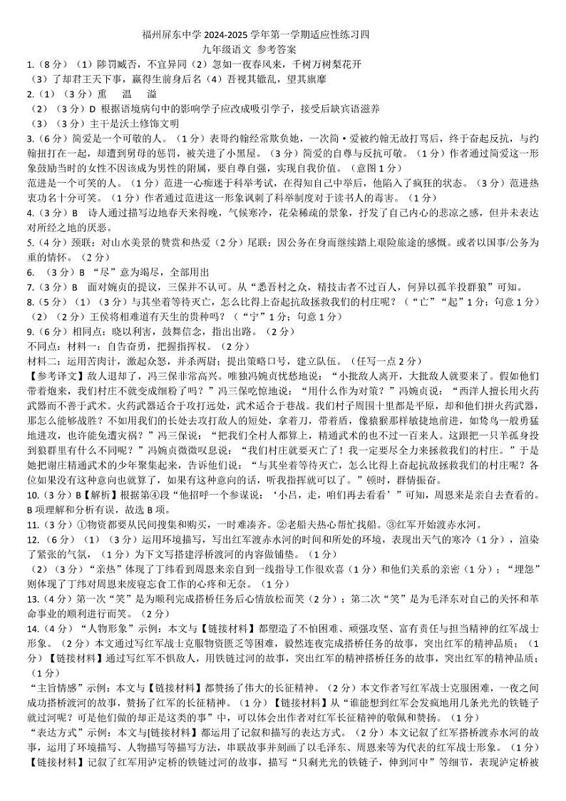 福建省福州屏东中学2024-2025学年九年级上学期12月月考语文试卷参考答案第1页