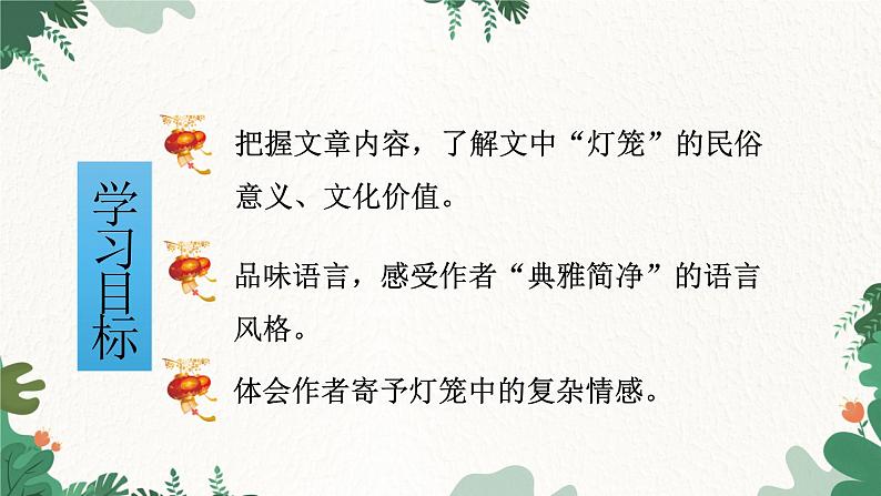 部编版语文八年级下册 4 灯笼课件第2页