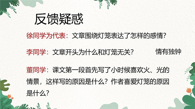 部编版语文八年级下册 4 灯笼课件第5页
