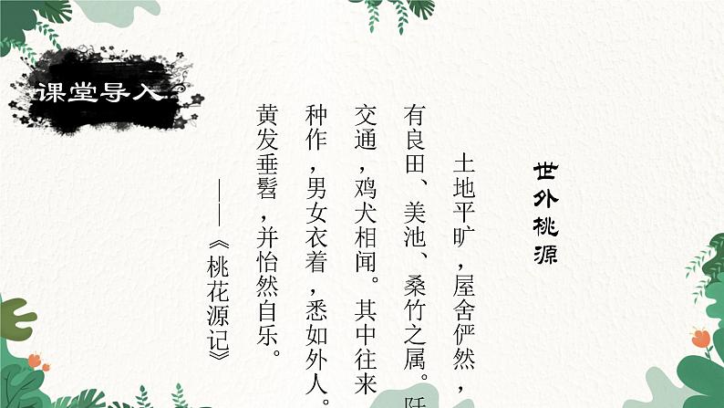 部编版语文八年级下册 22 大道之行也课件第2页
