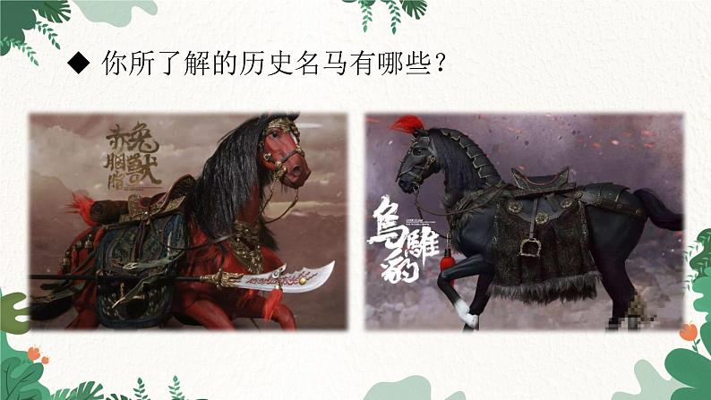 部编版语文八年级下册 23 马说课件第2页