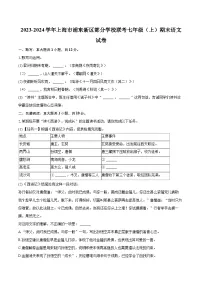 2023-2024学年上海市浦东新区部分学校联考七年级(上)期末语文试卷(含详细答案解析)