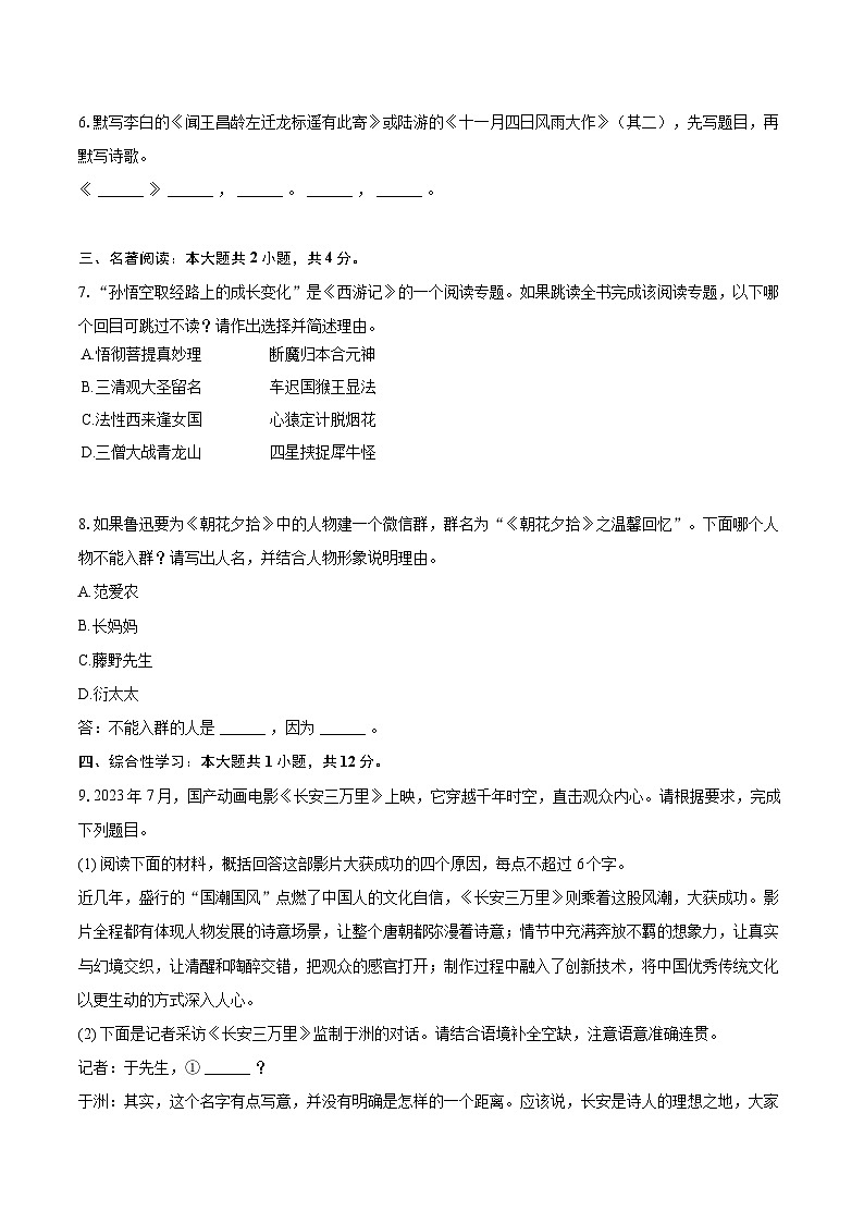 2023-2024学年四川省成都市高新区七年级(上)期末语文试卷(含详细答案解析)第2页