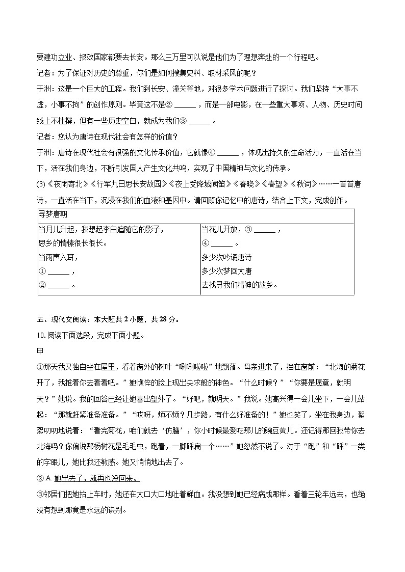 2023-2024学年四川省成都市高新区七年级(上)期末语文试卷(含详细答案解析)第3页