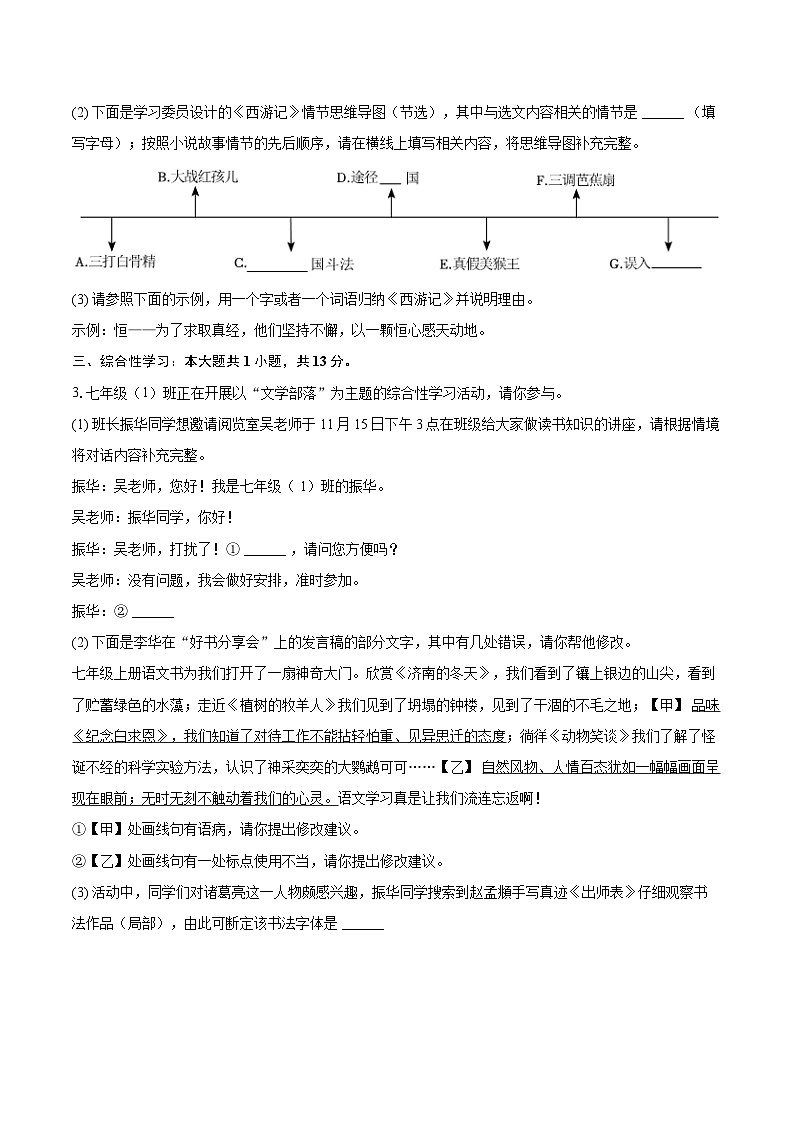 2023-2024学年安徽省亳州市利辛县七年级(上)期末语文试卷(含详细答案解析)第2页
