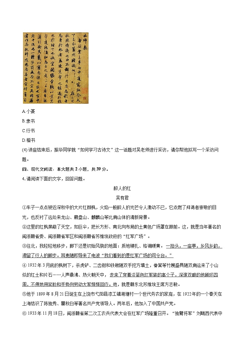 2023-2024学年安徽省亳州市利辛县七年级(上)期末语文试卷(含详细答案解析)第3页