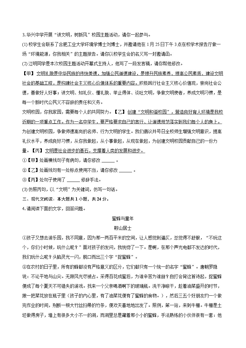 2023-2024学年安徽省亳州市蒙城县七年级(上)期末语文试卷(含详细答案解析)第2页