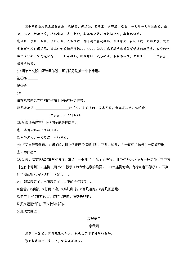 2023-2024学年安徽省宣城市宁国市七年级上学期期末语文试卷(含详细答案解析)第2页