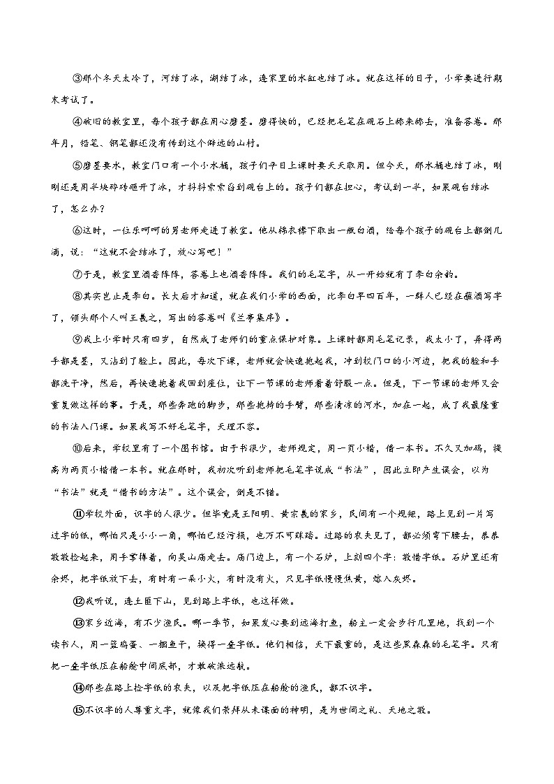2023-2024学年安徽省宣城市宁国市七年级上学期期末语文试卷(含详细答案解析)第3页