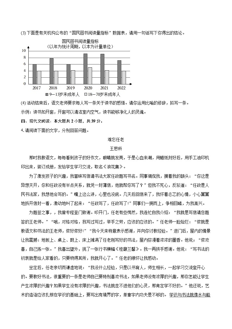 2023-2024学年安徽省滁州市全椒县七年级(上)期末语文试卷(含详细答案解析)第3页