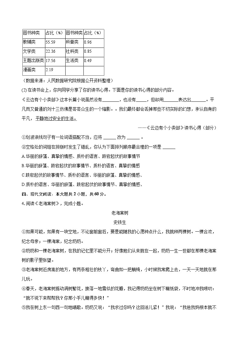 2023-2024学年安徽省铜陵市铜官区七年级(上)期末语文试卷(含详细答案解析)第2页