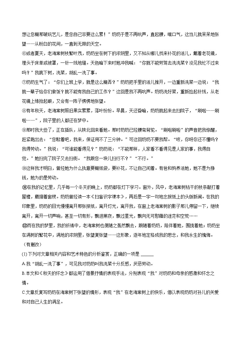 2023-2024学年安徽省铜陵市铜官区七年级(上)期末语文试卷(含详细答案解析)第3页