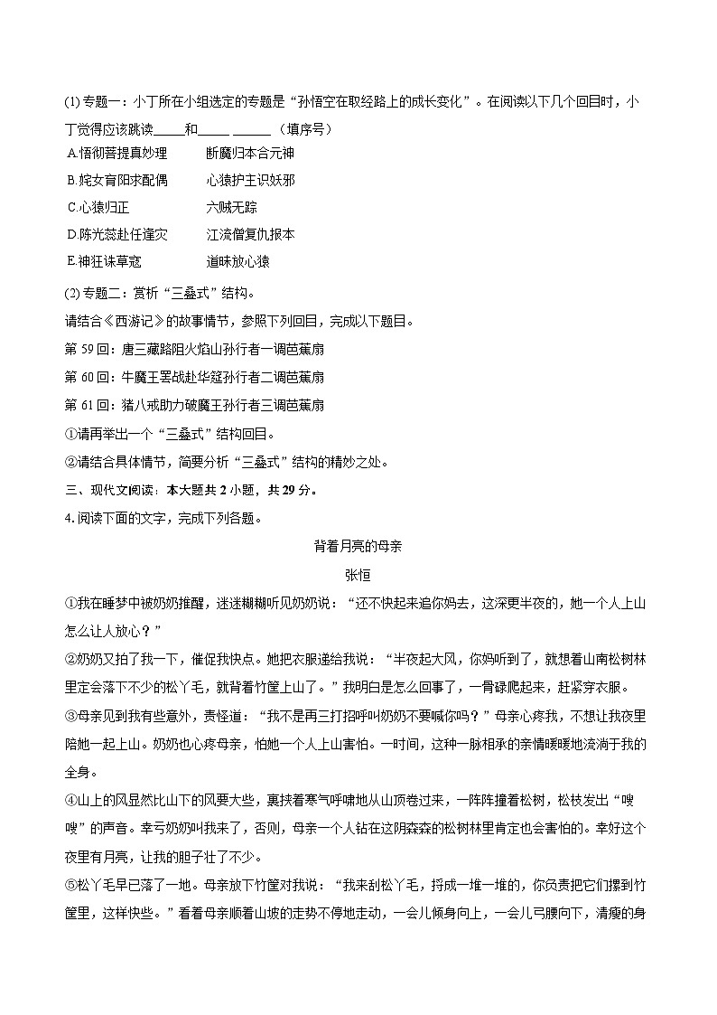 2023-2024学年安徽省黄山市七年级(上)期末语文试卷(含详细答案解析)第2页