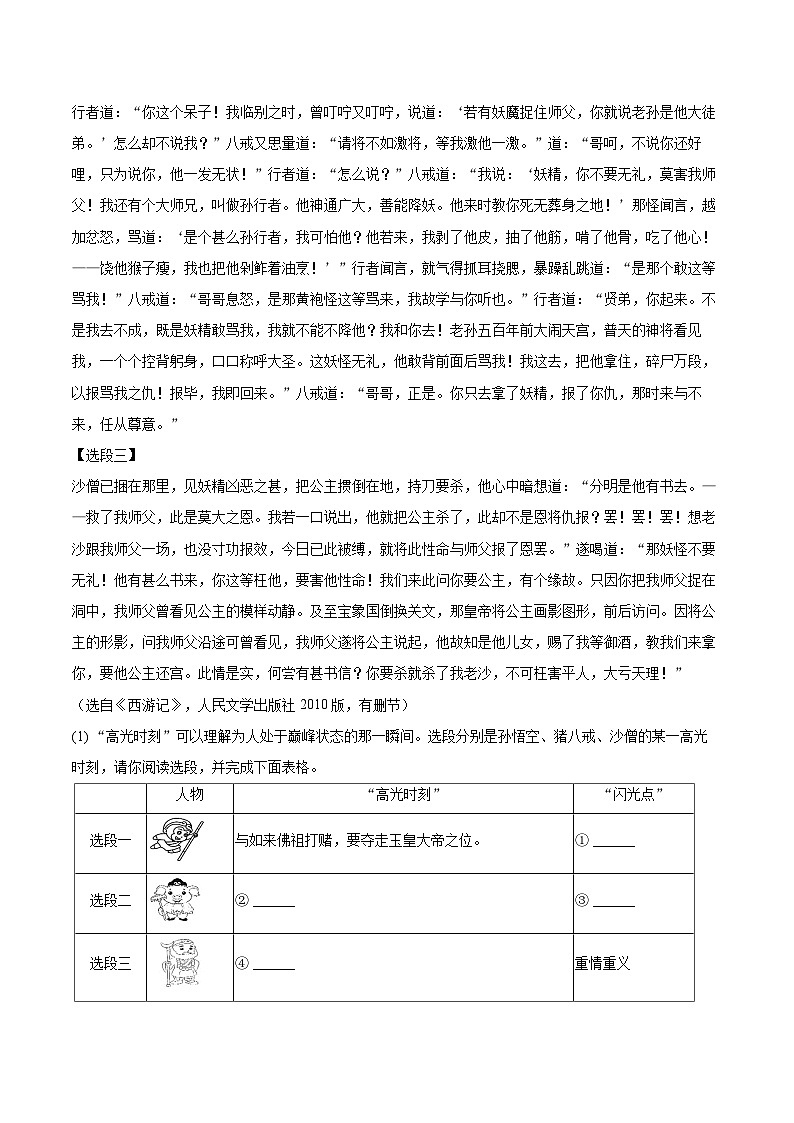 2023-2024学年江苏省南京市栖霞区七年级(上)期末语文试卷(含详细答案解析)第2页