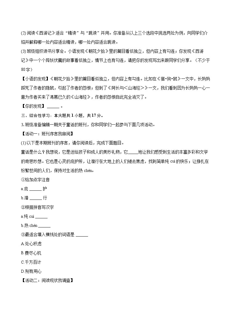 2023-2024学年江苏省南京市栖霞区七年级(上)期末语文试卷(含详细答案解析)第3页