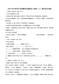 2023-2024學(xué)年江蘇省南京市秦淮區(qū)七年級（上）期末語文試卷（含詳細(xì)答案解析）