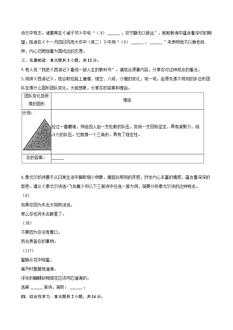 2023-2024学年江苏省宿迁市泗阳县七年级(上)期末语文试卷(含详细答案解析)第2页