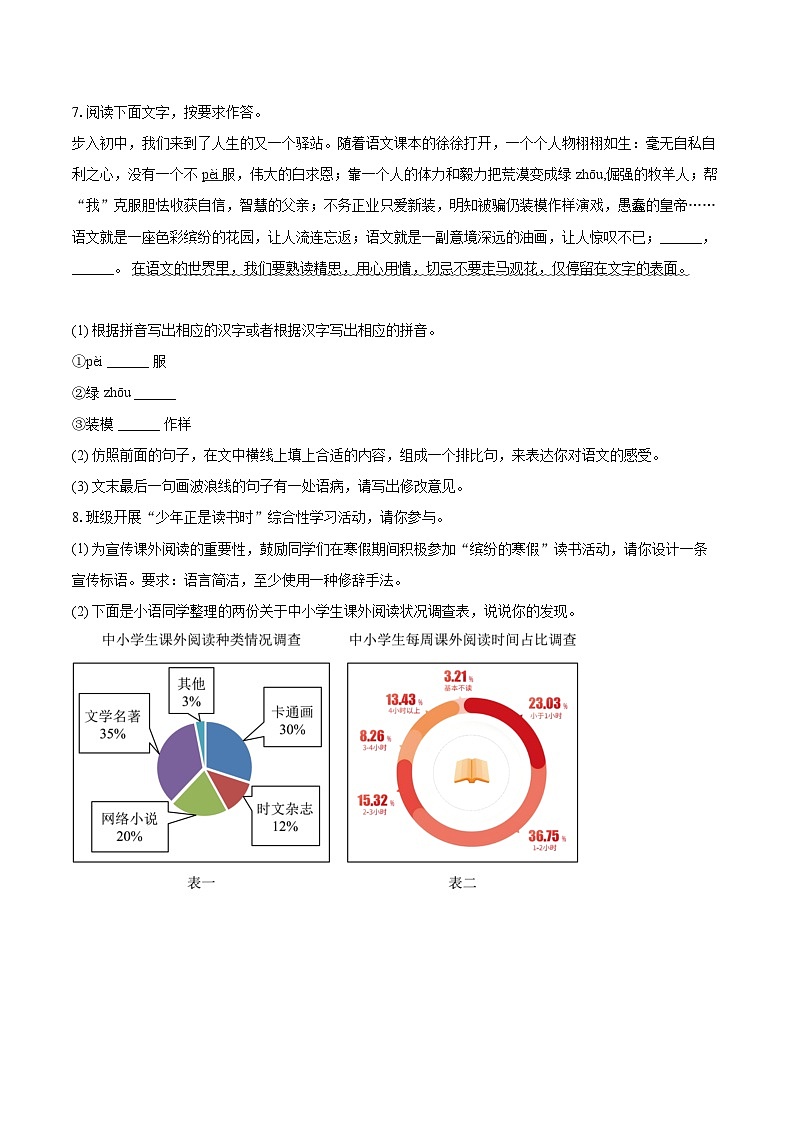 2023-2024学年江苏省宿迁市泗阳县七年级(上)期末语文试卷(含详细答案解析)第3页